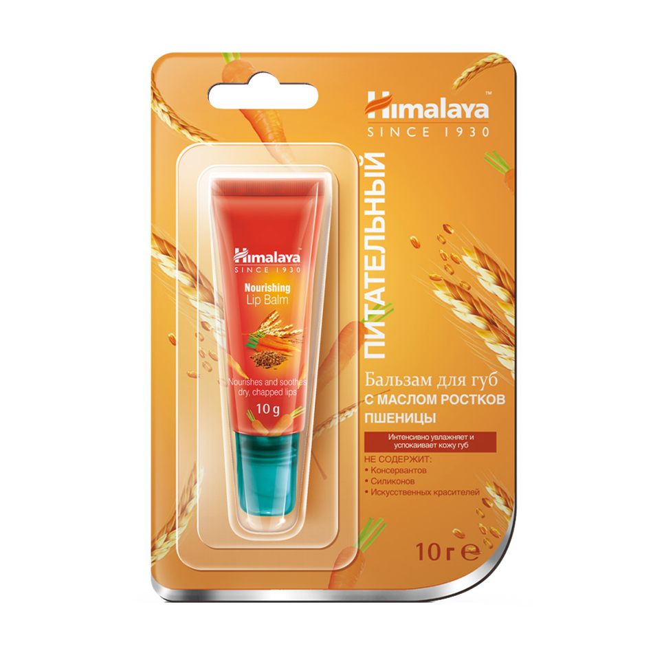Уцінка! Бальзам для губ Himalaya Herbals Nourishing Lip Balm з олією паростків пшениці, 10 г